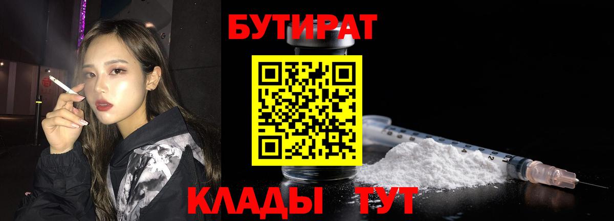 Бутират жидкий экстази  Вход с VPN  Звенигород 