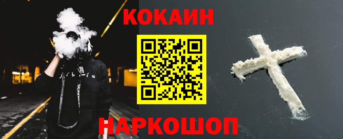 Кокаин Колумбийский  Вход с VPN  COCAIN Fish Scale  Звенигород 