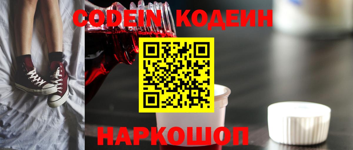 Кодеиновый сироп Lean напиток Lean (лин) Звенигород