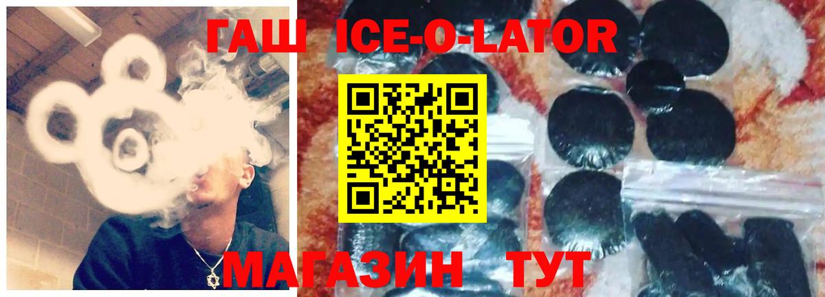 Гашиш Ice-O-Lator Звенигород