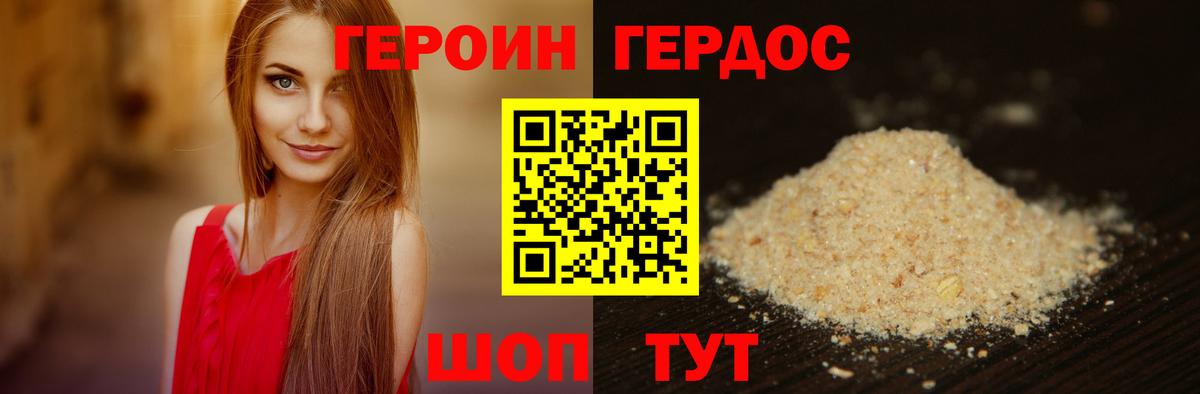 ГЕРОИН VHQ Звенигород