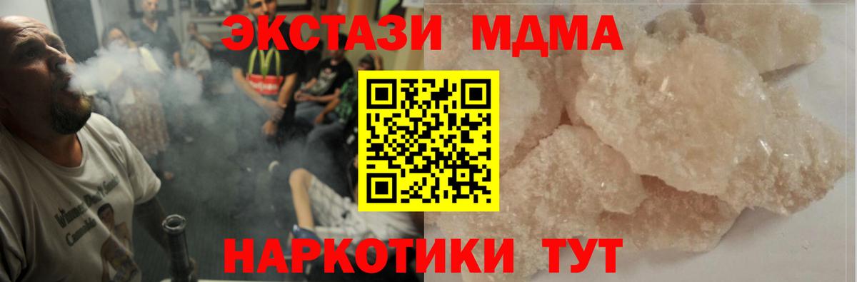 МДМА кристаллы  Вход с VPN  MDMA Molly  Звенигород 