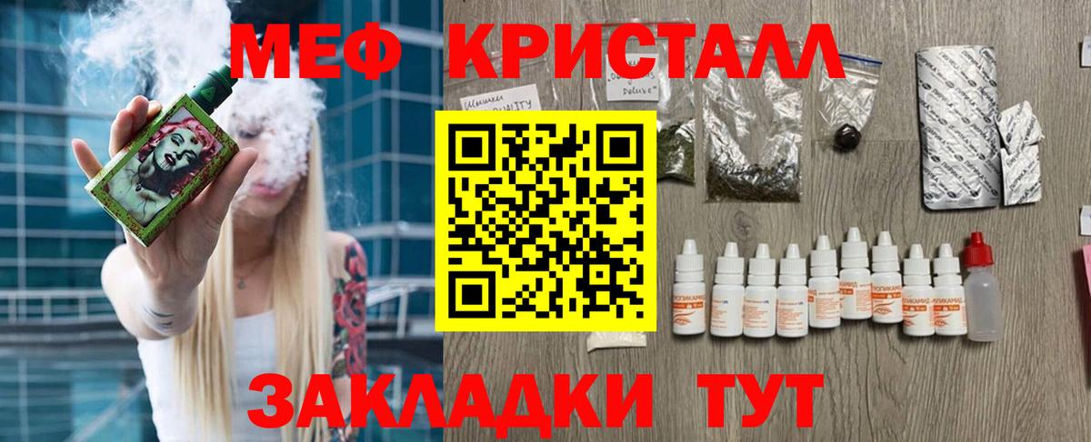МЕФ кристаллы Звенигород