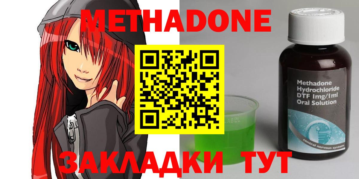 Метадон VHQ  МЕТАДОН мёд  Звенигород  Вход с VPN 
