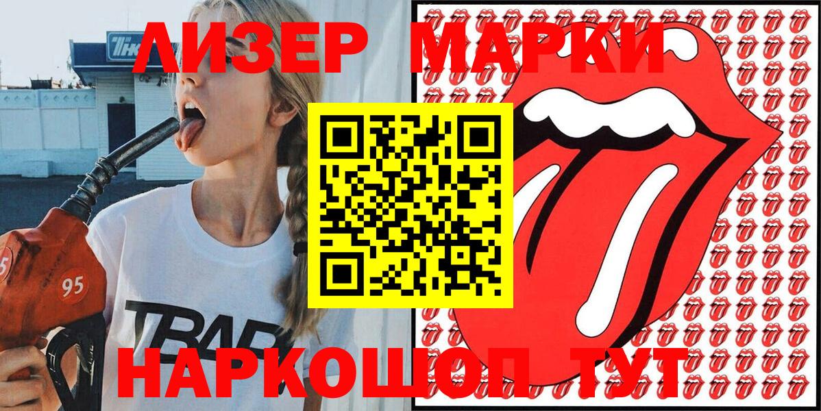 Наркотические марки 1,8мг  Вход с VPN  купить наркотики сайты  Звенигород  Наркотические марки 1,8мг 